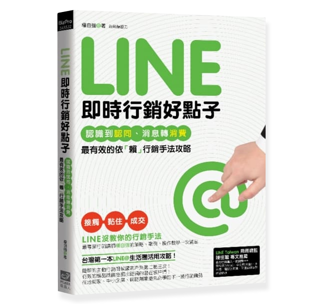 Line2.0手把手實戰操作演練專班